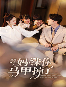 反派萌宝驯养手册