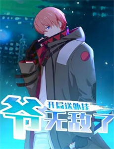 我爱上的人是奇葩 第五季