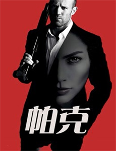 误杀之破冰玫瑰