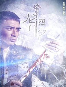 鬼吹灯之精绝古城2016