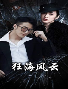 这个大叔有点酷