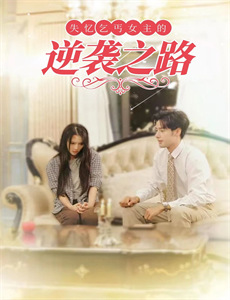 腹黑少女贴身男佣