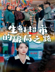 盗墓笔记之沙海第2季